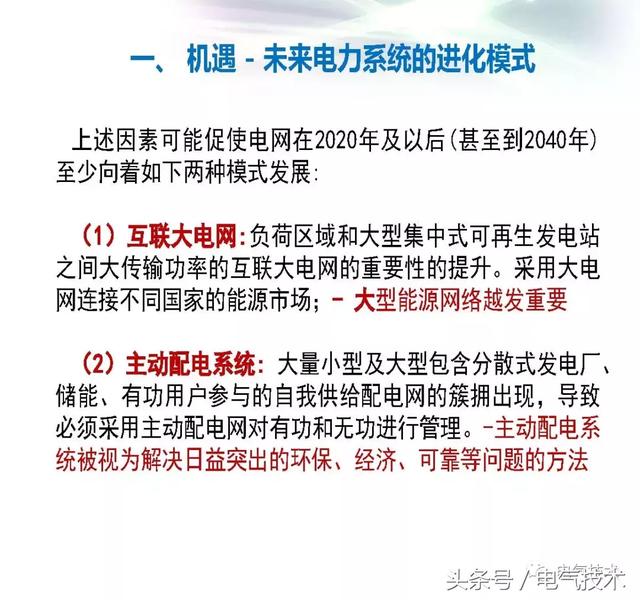 馬釗：新一代綜合能源系統及技術發展趨勢