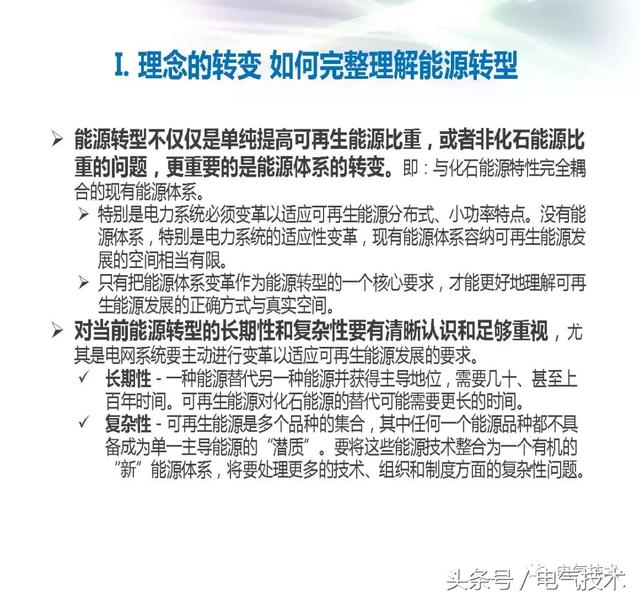 馬釗：新一代綜合能源系統及技術發展趨勢