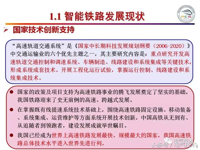 99頁PPT全面分析智能鐵路與軌道交通主動安全保障技術