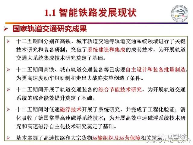 99頁PPT全面分析智能鐵路與軌道交通主動安全保障技術