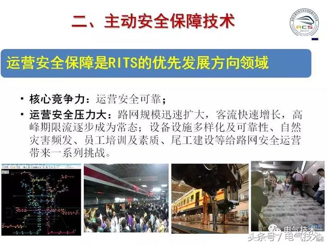 99頁PPT全面分析智能鐵路與軌道交通主動安全保障技術