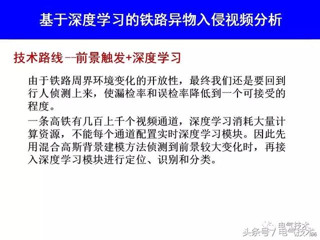 99頁PPT全面分析智能鐵路與軌道交通主動安全保障技術