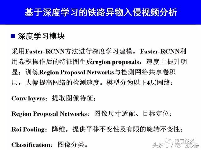 99頁PPT全面分析智能鐵路與軌道交通主動安全保障技術