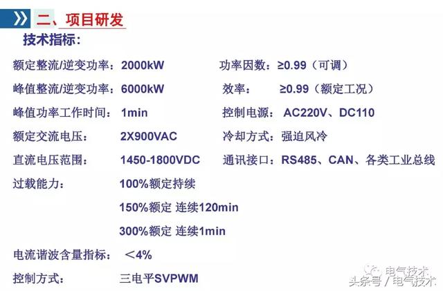 李浩：雙向變流器應(yīng)用研究