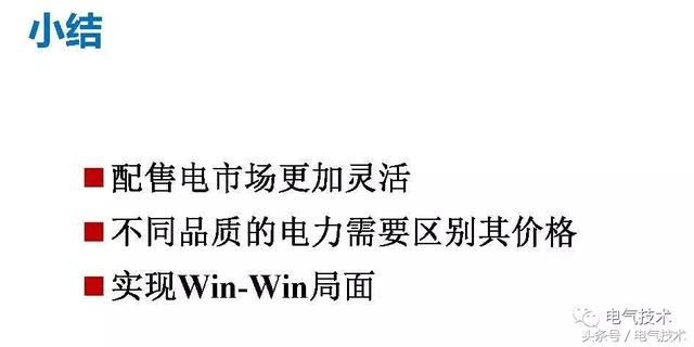 郭力：微電網(wǎng)關(guān)鍵技術(shù)和工程實(shí)踐