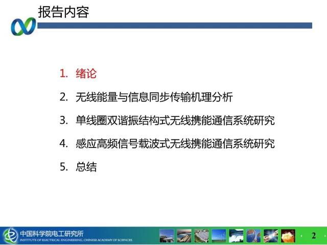 青年學(xué)者成果推薦｜中科院電工所吉莉——無線攜能通信系統(tǒng)能量與信息的耦合技術(shù)研究