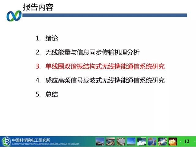 青年學(xué)者成果推薦｜中科院電工所吉莉——無線攜能通信系統(tǒng)能量與信息的耦合技術(shù)研究