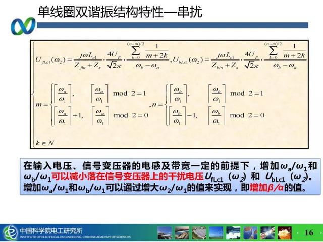 青年學(xué)者成果推薦｜中科院電工所吉莉——無線攜能通信系統(tǒng)能量與信息的耦合技術(shù)研究