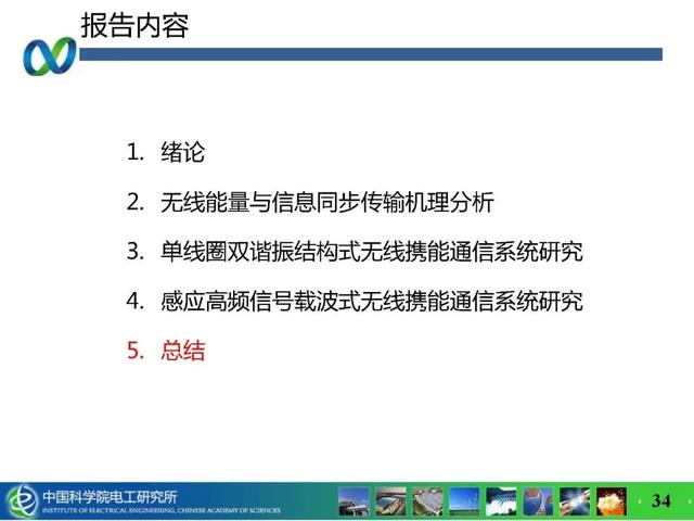 青年學(xué)者成果推薦｜中科院電工所吉莉——無線攜能通信系統(tǒng)能量與信息的耦合技術(shù)研究