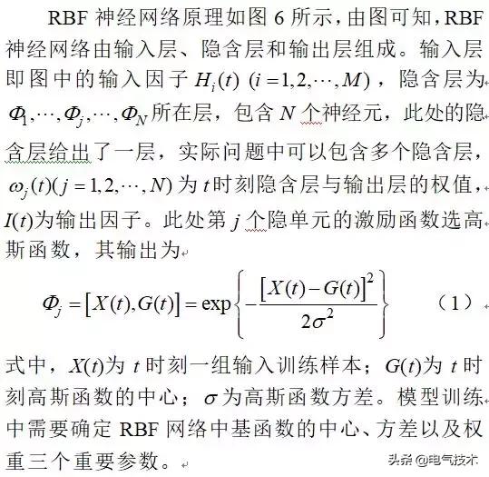 光伏發電出力預測技術研究綜述