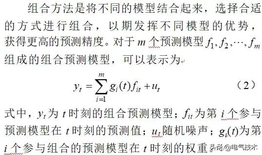 光伏發電出力預測技術研究綜述