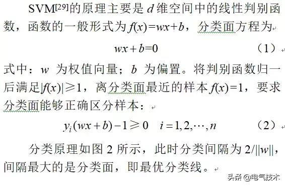 基于數據驅動的變換器故障診斷綜述