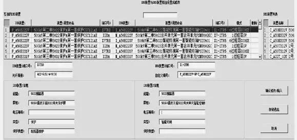 智能變電站SCD文件全模型擴展技術方案研究