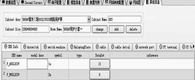 智能變電站SCD文件全模型擴展技術方案研究