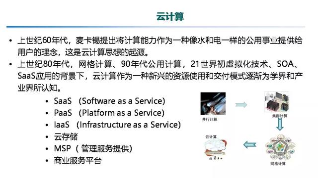 專家報告｜中國電科院張東霞：泛在電力物聯網及關鍵支撐技術應用