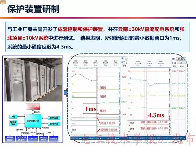 華北電力大學(xué)賈科：電力電子化電力系統(tǒng)保護(hù)-柔性直流配電網(wǎng)保護(hù)