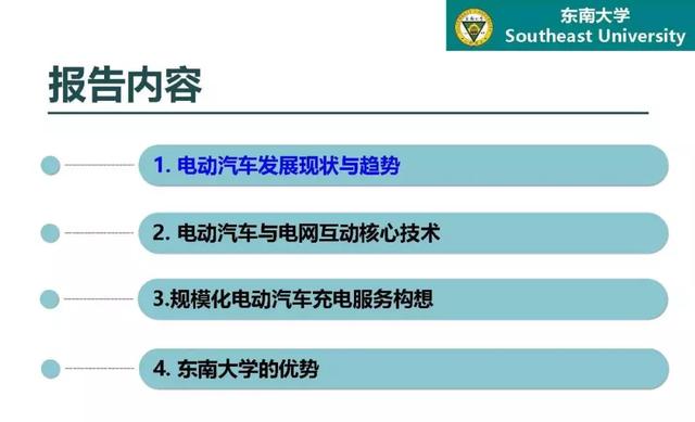 東南大學高山：泛在電力物聯網條件下電動汽車與電網互動的思考