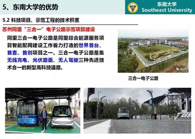 東南大學高山：泛在電力物聯網條件下電動汽車與電網互動的思考