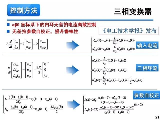 青年學者報告｜湖南大學徐千鳴：模塊化多電平交交變換器及其應用