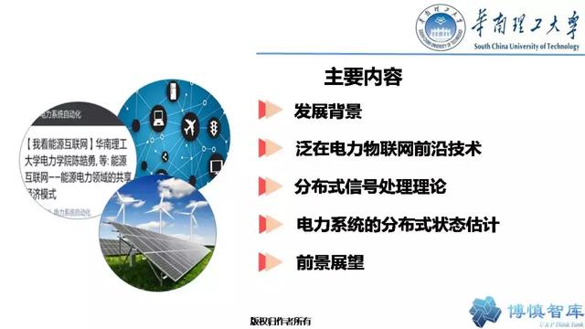 華南理工陳皓勇：泛在電力物聯網的體系架構、業務模式及前沿問題