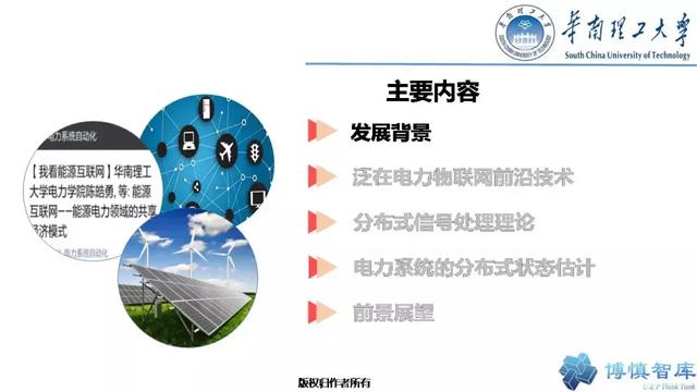 華南理工陳皓勇：泛在電力物聯網的體系架構、業務模式及前沿問題