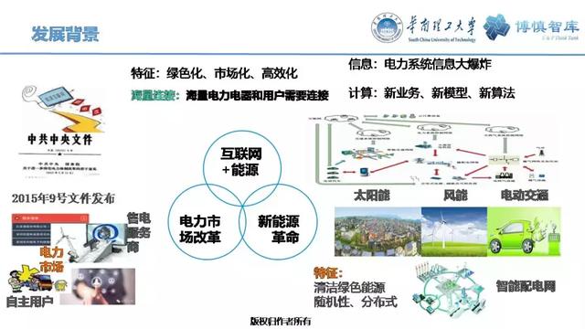 華南理工陳皓勇：泛在電力物聯網的體系架構、業務模式及前沿問題