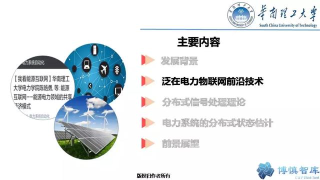 華南理工陳皓勇：泛在電力物聯網的體系架構、業務模式及前沿問題