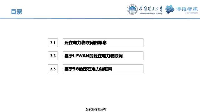 華南理工陳皓勇：泛在電力物聯網的體系架構、業務模式及前沿問題