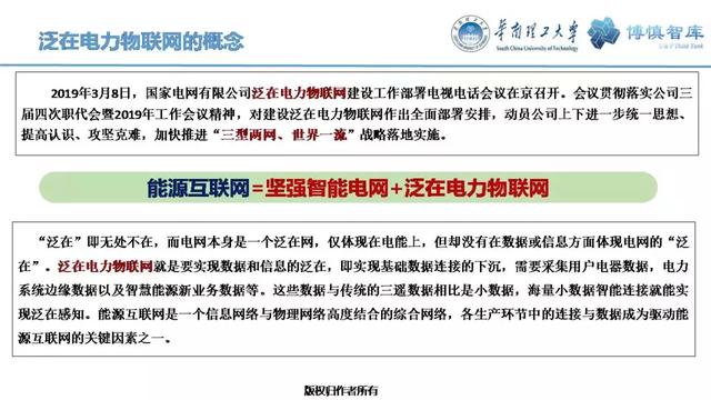 華南理工陳皓勇：泛在電力物聯網的體系架構、業務模式及前沿問題