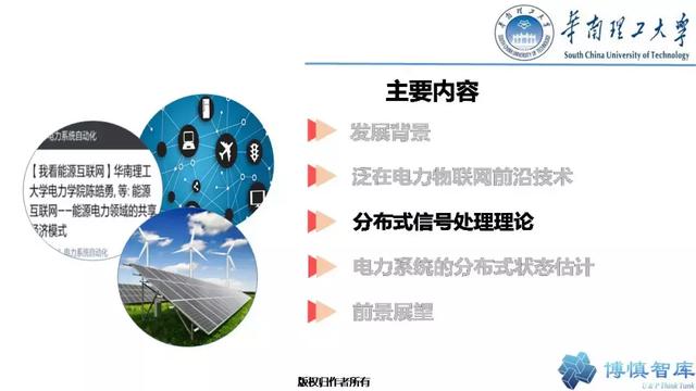 華南理工陳皓勇：泛在電力物聯網的體系架構、業務模式及前沿問題