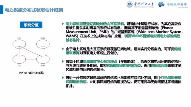 華南理工陳皓勇：泛在電力物聯網的體系架構、業務模式及前沿問題