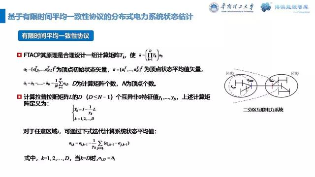 華南理工陳皓勇：泛在電力物聯網的體系架構、業務模式及前沿問題