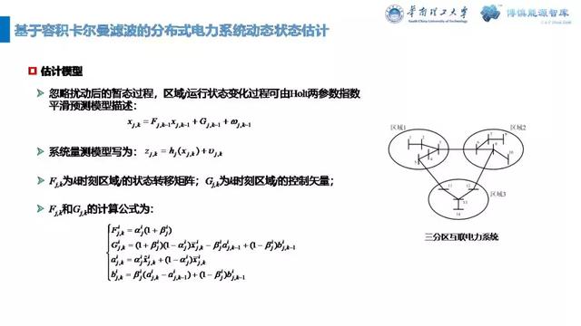 華南理工陳皓勇：泛在電力物聯網的體系架構、業務模式及前沿問題