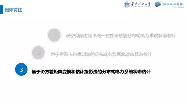 華南理工陳皓勇：泛在電力物聯網的體系架構、業務模式及前沿問題