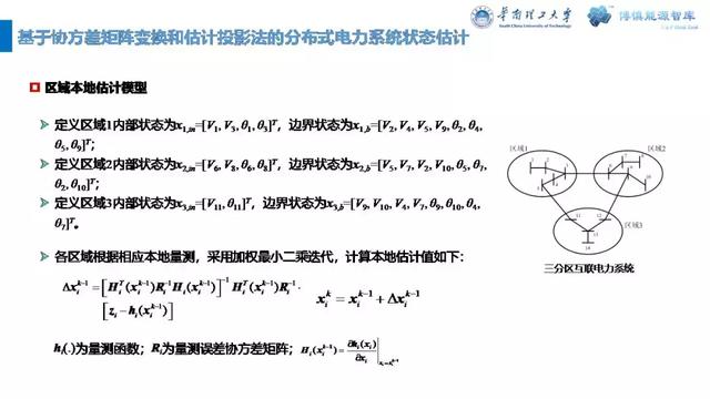 華南理工陳皓勇：泛在電力物聯網的體系架構、業務模式及前沿問題