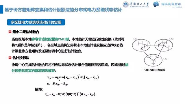 華南理工陳皓勇：泛在電力物聯網的體系架構、業務模式及前沿問題