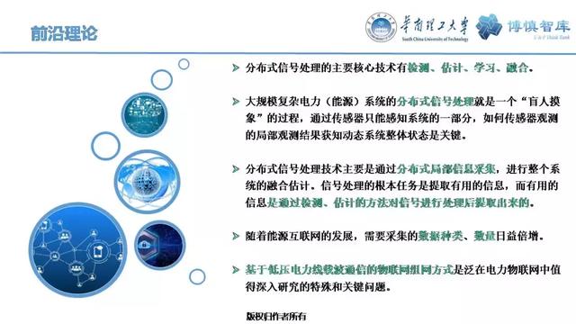 華南理工陳皓勇：泛在電力物聯網的體系架構、業務模式及前沿問題