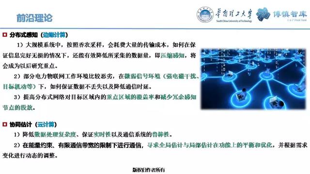 華南理工陳皓勇：泛在電力物聯網的體系架構、業務模式及前沿問題