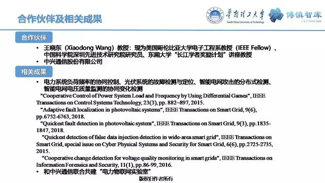 華南理工陳皓勇：泛在電力物聯網的體系架構、業務模式及前沿問題