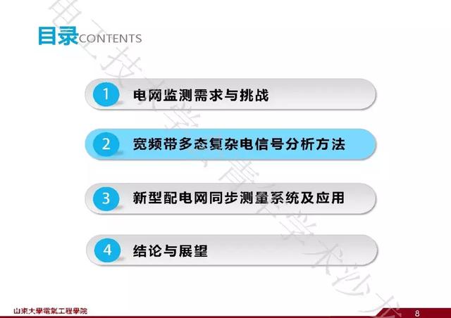 山東大學(xué)石訪：創(chuàng)新的測(cè)量方法，全景精細(xì)化把握電網(wǎng)運(yùn)行狀態(tài)