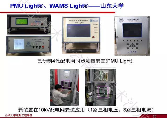 山東大學(xué)石訪：創(chuàng)新的測(cè)量方法，全景精細(xì)化把握電網(wǎng)運(yùn)行狀態(tài)