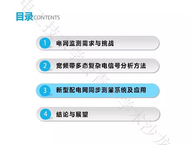 山東大學(xué)石訪：創(chuàng)新的測(cè)量方法，全景精細(xì)化把握電網(wǎng)運(yùn)行狀態(tài)