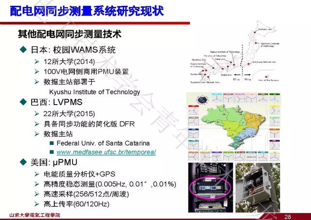 山東大學(xué)石訪：創(chuàng)新的測(cè)量方法，全景精細(xì)化把握電網(wǎng)運(yùn)行狀態(tài)