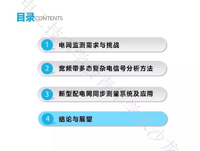 山東大學(xué)石訪：創(chuàng)新的測(cè)量方法，全景精細(xì)化把握電網(wǎng)運(yùn)行狀態(tài)