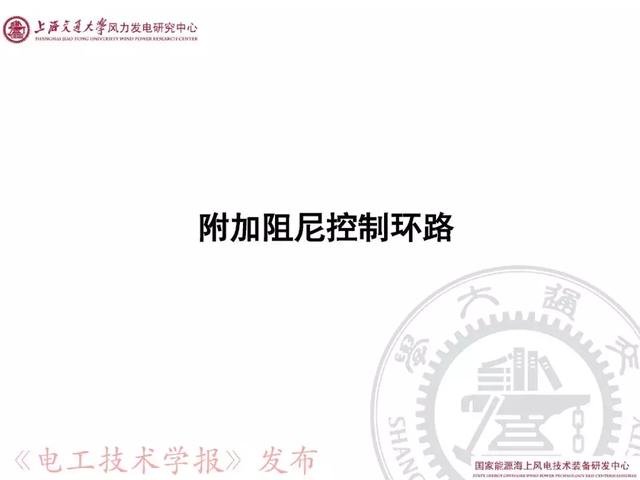 青年學者報告｜上海交大呂敬：新能源并網(wǎng)振蕩機理與抑制方法