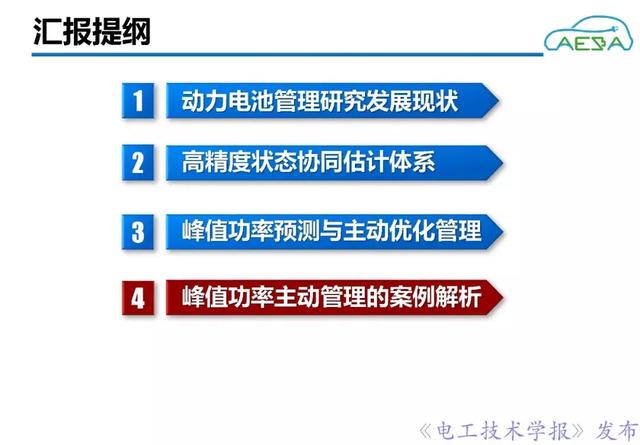 北京理工大學(xué)熊瑞：新能源汽車動(dòng)力電池系統(tǒng)智能管理與優(yōu)化控制