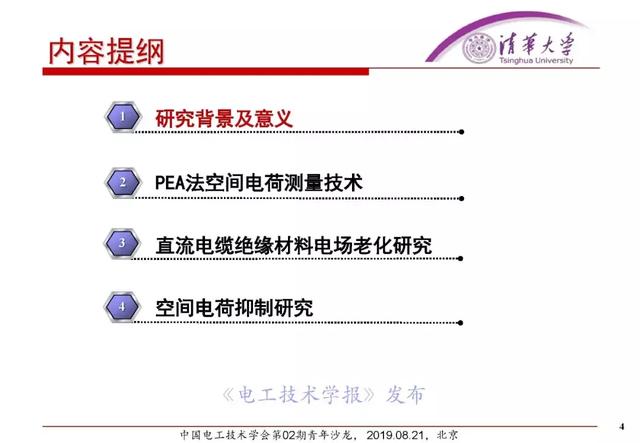 報告｜清華大學張靈：直流電纜絕緣材料電場老化及空間電荷抑制