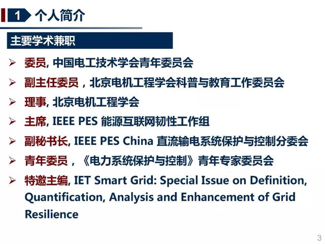 北京交通大學許寅教授：多源協同的重要電力負荷快速恢復方法