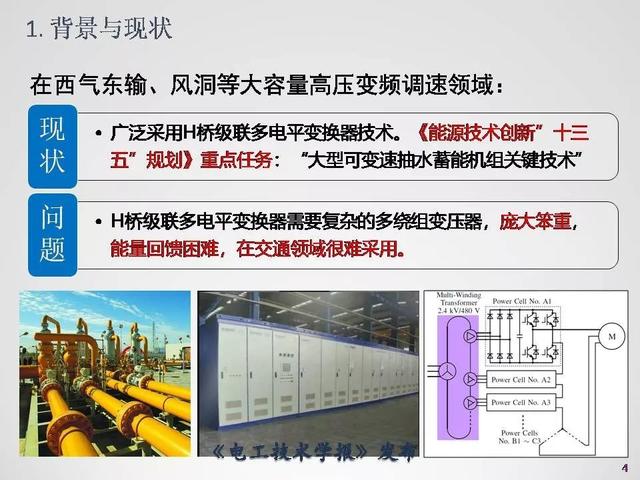 清華大學李永東教授：下一代高鐵傳動技術及MMC最新發展