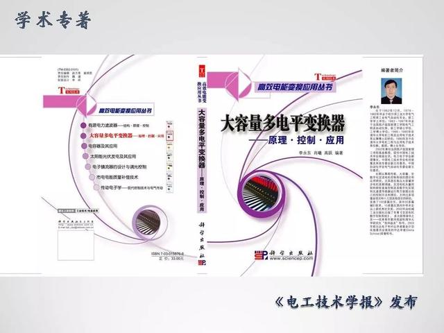 清華大學李永東教授：下一代高鐵傳動技術及MMC最新發展